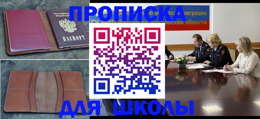 прописка от собственника в Белой Калитве