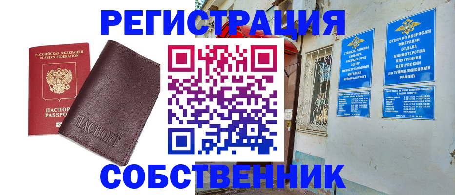 временная регистрация собственник в Белой Калитве