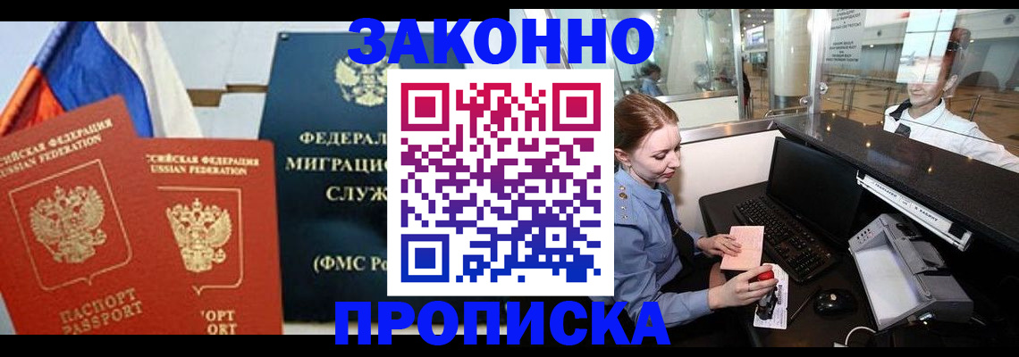 временная регистрация для всех в Белой Калитве