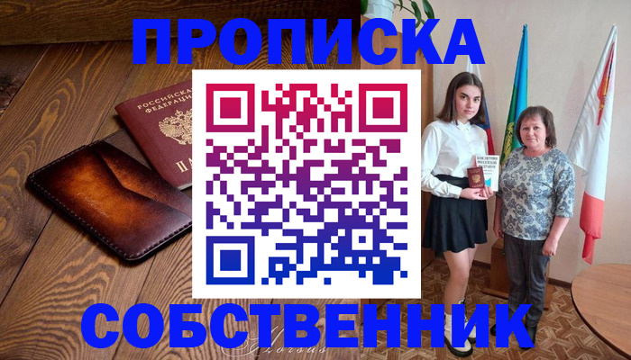 прописка для школы в Белой Калитве